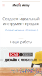 Mobile Screenshot of media-army.ru